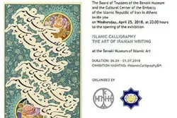 Iran Opens Quran Exhibition in Greece