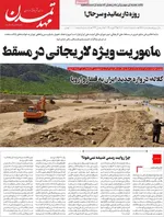 صفحات نخست روزنامه‌های سه‌شنبه ۵ اسفند ۱۴۰۴