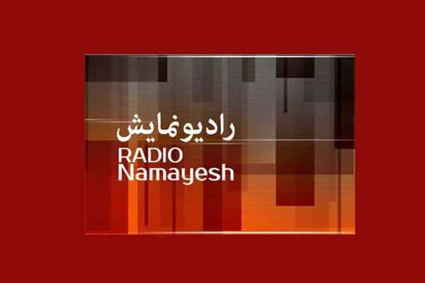 پخش نمایش رادیویی «تسخیر و تولد» در روز ۱۳ آبان
