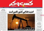 صفحات نخست روزنامه‌های ‌چهارشنبه ۲۷ اسفند ۱۴۰۴