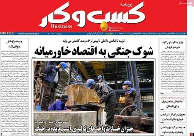 صفحات نخست روزنامه‌های چهارشنبه ۲ اردیبهشت ۱۴۰۵