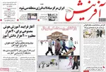 صفحه نخست روزنامه‌های ‌شنبه ۶ دی ۱۴۰۴