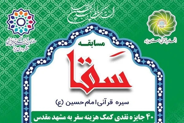 تجلیل از برگزیدگان مسابقه «سقا؛ سیره قرآنی امام حسین(ع)»