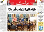 صفحه نخست روزنامه‌های چهارشنبه ۲۹ مرداد ۱۴۰۴