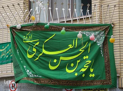 آذین بندی نیمه شعبان‎‎