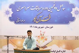 مرحله استانی مسابقات قرآن اوقاف در خوزستان