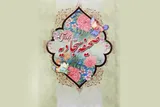 خواهر قرآن را می‌شناسید؟