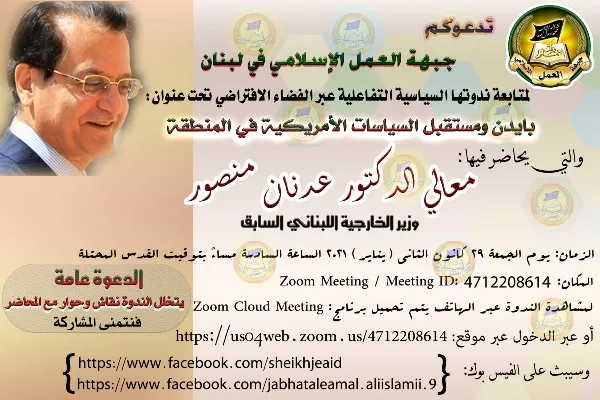 ندوة إفتراضية بعنوان 