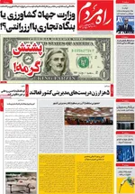 صفحه نخست روزنامه‌های چهارشنبه ۱۹ آذر ۱۴۰۴