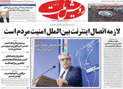 صفحات نخست روزنامه‌های سه‌شنبه ۲۳ دی ۱۴۰۴