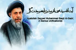آیت‌الله سیدمحمدباقر صدر؛ وحدت کا علمبردار