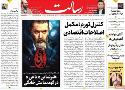 روزنامه رسالت