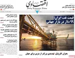 صفحات نخست روزنامه‌های شنبه ۵ اردیبهشت ۱۴۰۵