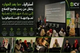 بررسی راهکارهای عملی مبارزه با اسلام‌هراسی در استرالیا