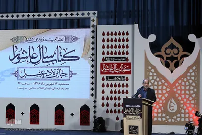 اختتامیه دومین جایزه کتاب سال عاشورایی