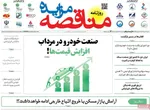 صفحه نخست روزنامه‌های شنبه ۲۱ تیر ۱۴۰۴