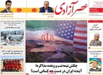 صفحات نخست روزنامه‌های شنبه ۱۸ بهمن ۱۴۰۴
