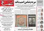 صفحه نخست روزنامه‌های دوشنبه ۱۳ مرداد ۱۴۰۴