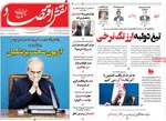 صفحه نخست روزنامه‌های چهارشنبه ۵ شهریور ۱۴۰۴