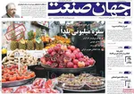 صفحه نخست روزنامه‌های ‌یکشنبه ۳۰ آذر ۱۴۰۴