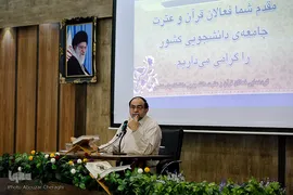 گردهمایی فعالان قرآنی دانشجویی کشور
