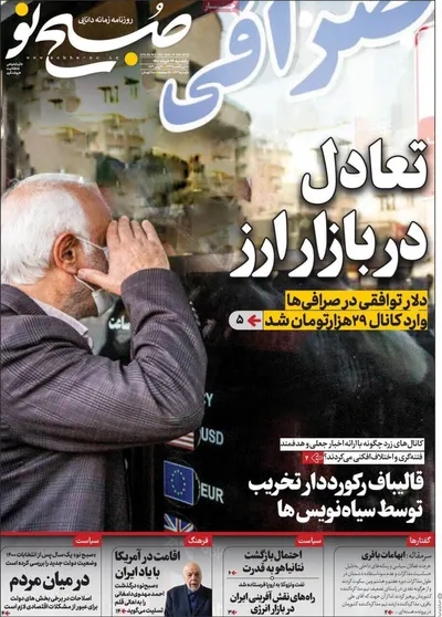 روزنامه صبح نو