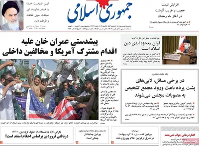 صفحه نخست روزنامه‌های دوشنبه ۱۵ فروردین ۱۴۰۱