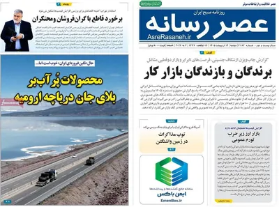 صفحات نخست روزنامه‌های دوشنبه ۱۴ اردیبهشت ۱۴۰۵