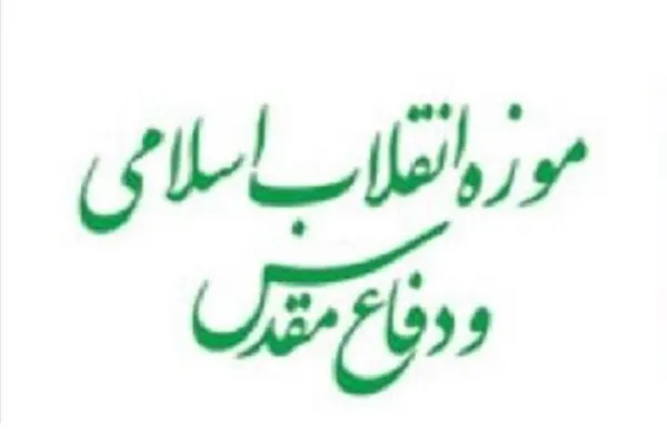 برگزاری همایش مدیران کل حفظ آثار و نشر ارزش‌های دفاع مقدس