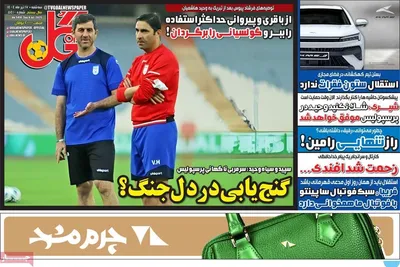 صفحه نخست روزنامه‌های سه‌شنبه ۱۷ تیر ۱۴۰۴