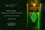 پادکست | راوی به‌ حقِ مشاهدات