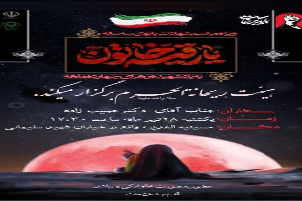 مراسم عزاداری شهادت حضرت رقیه(س)