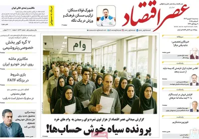 صفحه نخست روزنامه‌های سه‌شنبه ۱۱ شهریور ۱۴۰۴