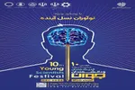 فراخوان دهمین دوره جشنواره اندیشمندان و دانشمندان جوان