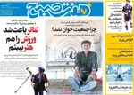 صفحه نخست روزنامه‌های چهارشنبه ۲۹ مرداد ۱۴۰۴
