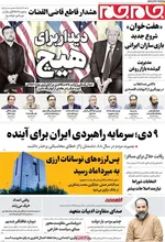 صفحه نخست روزنامه‌های ‌سه‌شنبه ۹ دی ۱۴۰۴