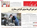 صفحه نخست روزنامه‌های چهارشنبه ۲۹ مرداد ۱۴۰۴