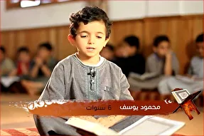 6 yaşındaki Libyalı çocuğun Kur’an’ı Kerim tilaveti