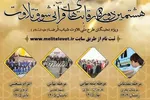 انتشار شیوه‌نامه اجرایی مرحله نهایی رقابت‌های «شوق تلاوت»