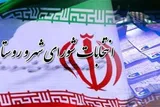 برگزاری انتخابات شوراهای اسلامی در ۸۸۶ شهر و روستای استان مرکزی