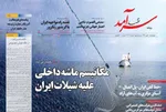 صفحه نخست روزنامه‌های چهارشنبه ۲ مهر ۱۴۰۴