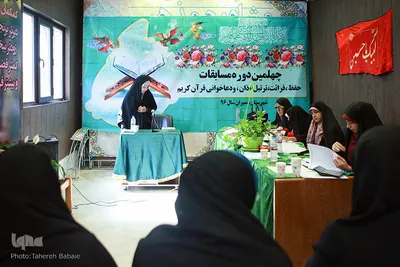 چهلمین دوره مسابقات سراسری قرآن شهرستان شمیران

