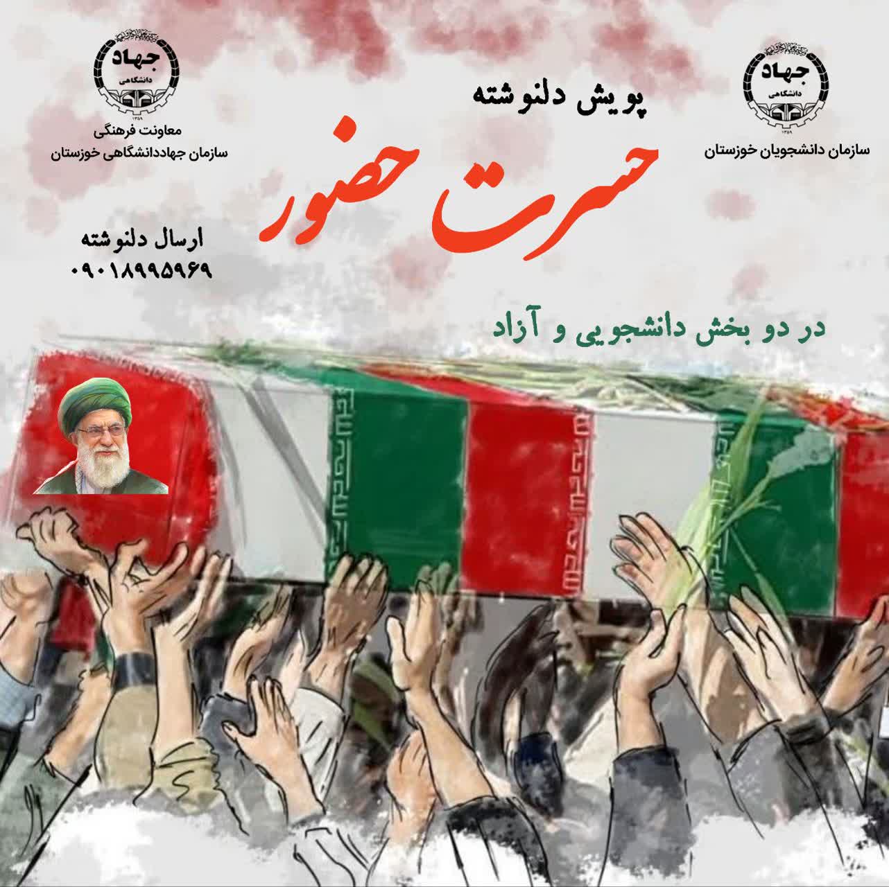 برگزاری پویش «حسرت حضور» برگزاری پویش «حسرت حضور»