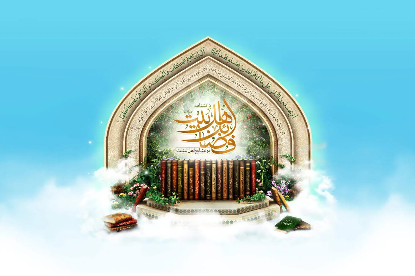 نرم‌افزار دانشنامه فضائل اهل‌بیت(ع) در منابع اهل سنت تولید شد