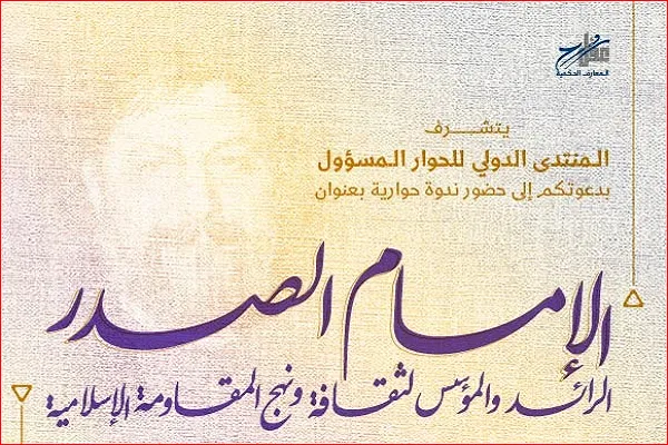 برگزاری نشست «امام موسی صدر؛ پیشگام و معمار فرهنگ و الگوی مقاومت» در لبنان