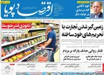 صفحه نخست روزنامه‌های سه‌شنبه ۲۹ مهر ۱۴۰۴