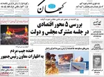 صفحه نخست روزنامه‌های ‌چهارشنبه ۳ دی ۱۴۰۴