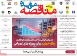 صفحه نخست روزنامه‌های ‌چهارشنبه ۱۰ دی ۱۴۰۴