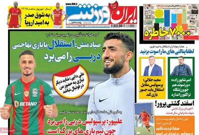 ایران ورزشی