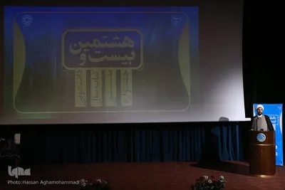 مراسم اختتامیه بیست‌وهشتمین جشنواره ملی کتاب و نوزدهمین جشنواره ملی پایان‌نامه سال دانشجویی